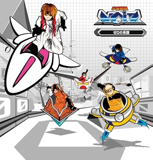 進化系V「宇宙戦隊NOIZ(UCHUSENTAI:NOIZ)」 | 化猫の生態